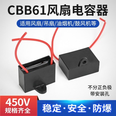 1.5UF3VF10UF8VF5UF風(fēng)扇風(fēng)機(jī)馬達(dá)帶線電容 CBB61風(fēng)扇電容器