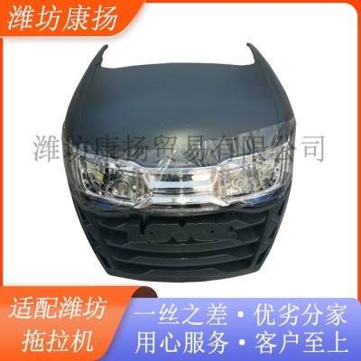 雷沃輪式拖拉機(jī)HT304/404機(jī)罩前網(wǎng)塑料殼大燈線速總成配件大全