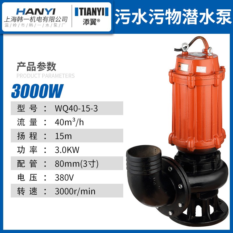 潛水切割泵380V小型家用化糞池抽水泵潛污泵無堵塞高揚(yáng)程排污泵