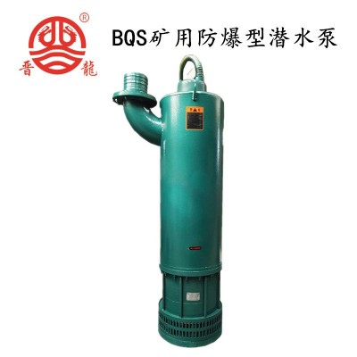 加工定制304不銹鋼BQS礦用隔爆型潛水排沙電泵