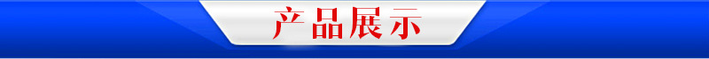 4產品展示