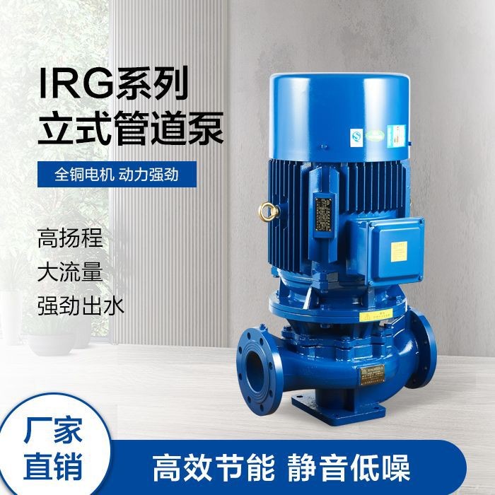 廠家irg立式管道泵化工泵臥式離心泵熱水循環(huán)泵不銹鋼水泵增壓泵