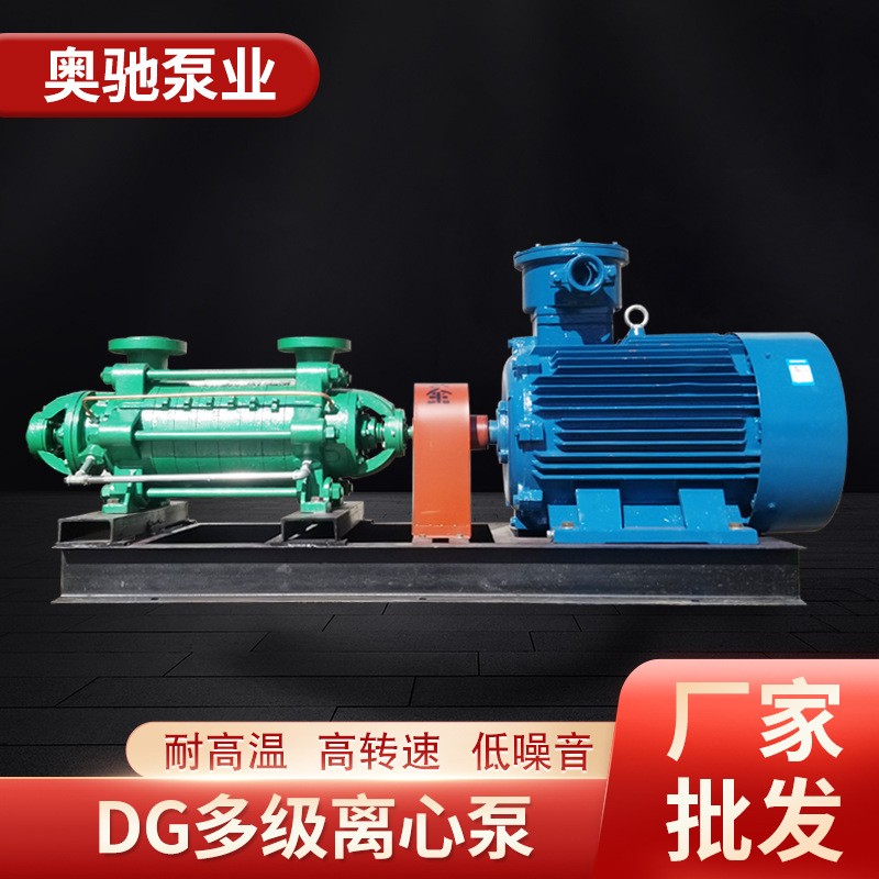 多級葉輪泵廠家現(xiàn)貨供應(yīng)D、DG高壓高溫管道多級泵 鍋爐循環(huán)泵
