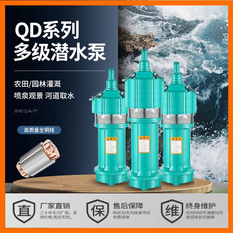 QD多級潛水泵高揚程深井油浸式清水泵小老鼠農(nóng)用灌溉大流量抽水泵