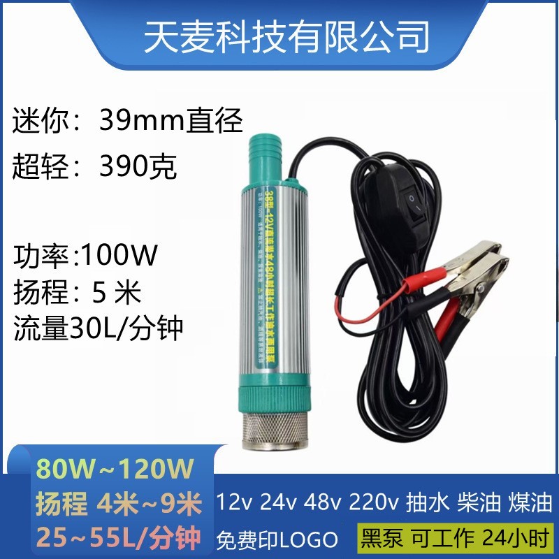 兼容38mm直徑小泵12伏水泵新款小型便攜抽油泵12v抽水泵24v電瓶泵