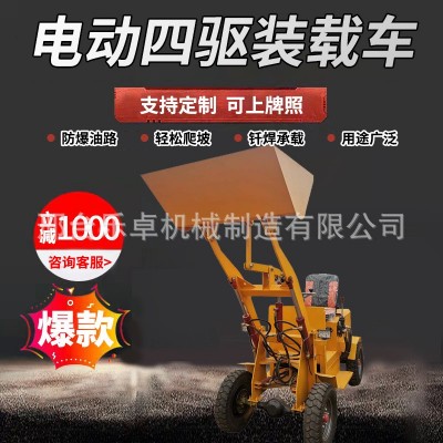 糧食小型裝載鏟車機 四驅(qū)農(nóng)用多功能裝載機 電動微型矮腳虎裝載機