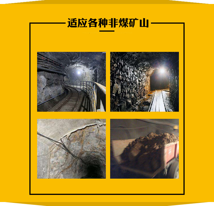 適應(yīng)各種非煤礦山