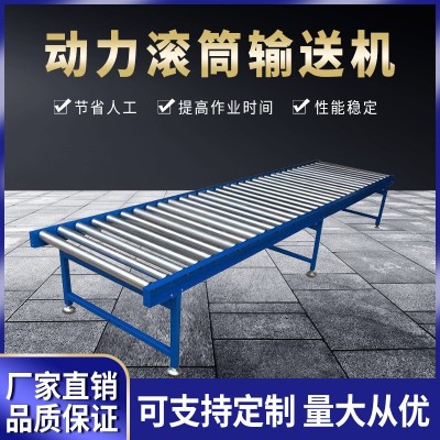 工廠定制滾筒輸送機(jī) 不銹鋼動(dòng)力滾筒裝貨卸貨神器流水線 傳送帶