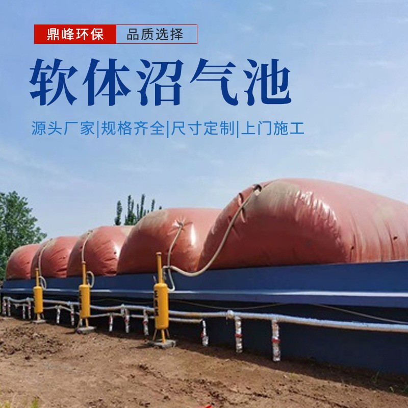 廠家供應(yīng)PVC軟體沼氣袋 可折疊紅泥沼氣池 養(yǎng)殖場紅泥軟體發(fā)酵池