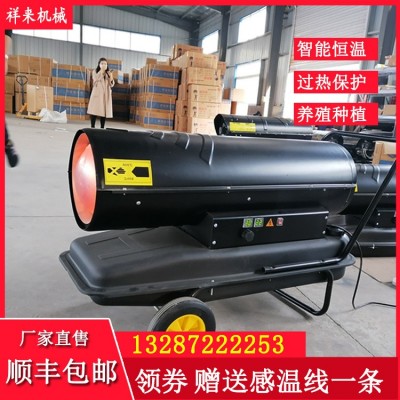 定制大功率工業燃油暖風機蔬菜大棚熱風機養殖鴨苗取暖燃油暖風機