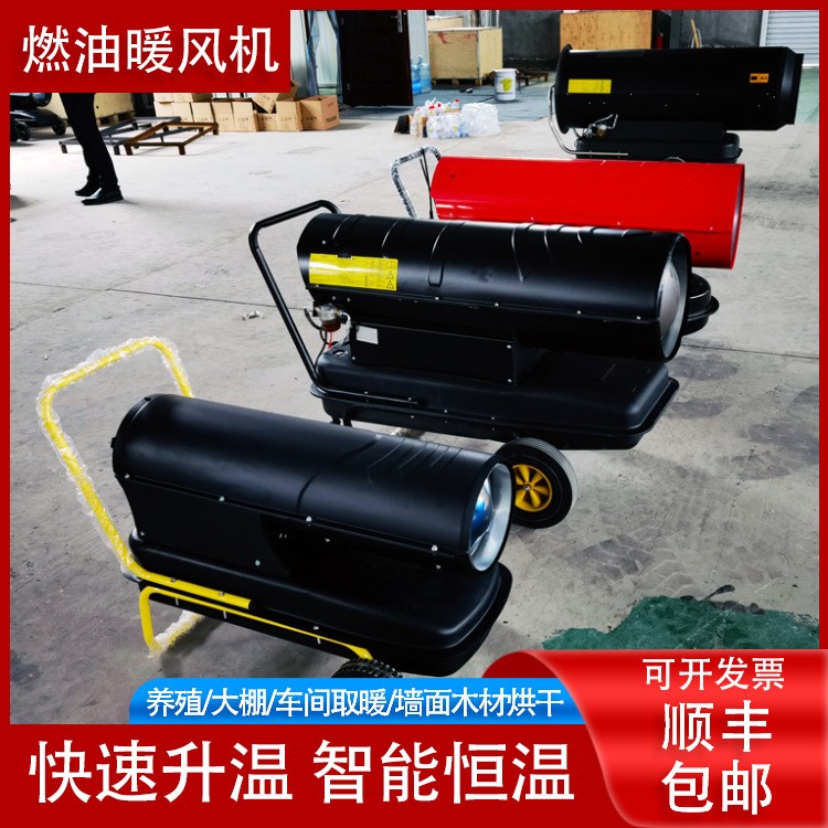 自動恒溫控溫柴油暖風機廠雞苗鵝苗育雛升溫機工地車間燃油暖風機