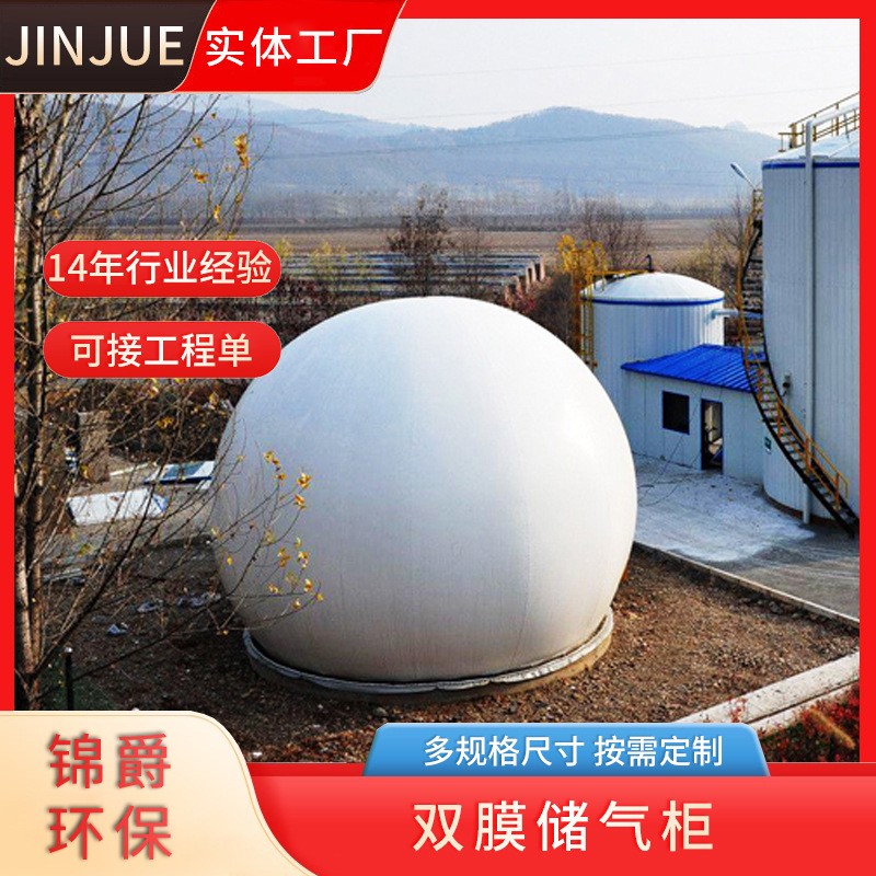 垃圾填埋場雙膜儲氣柜 半球型干式沼氣儲氣柜 錦爵可供應多規格