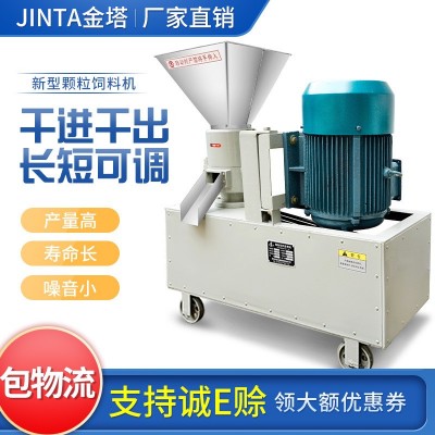 金塔飼料顆粒機小型加工機器家用養殖制粒機雞鴨牛羊兔秸稈造粒機