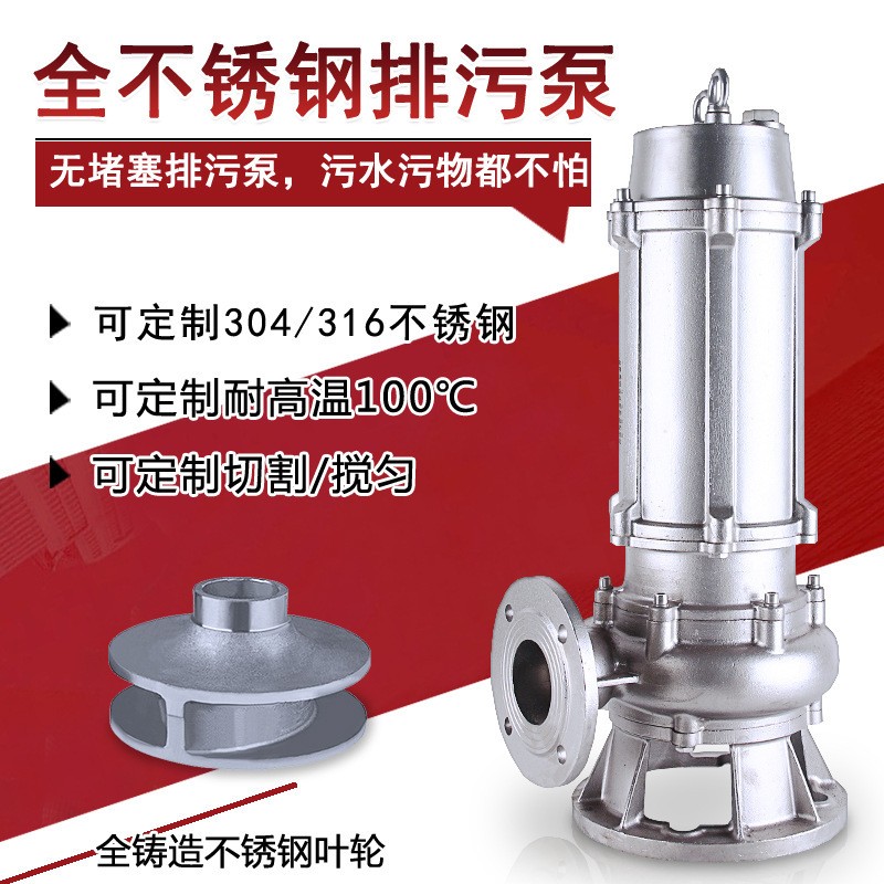 不銹鋼潛水泵 高級不銹鋼潛水泵耐腐蝕化工潛水排污泵廠家批發