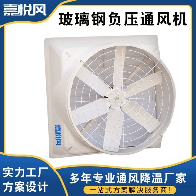 廠家直售玻璃鋼負壓風機 工廠車間儲倉物流夏季排風設備通風機