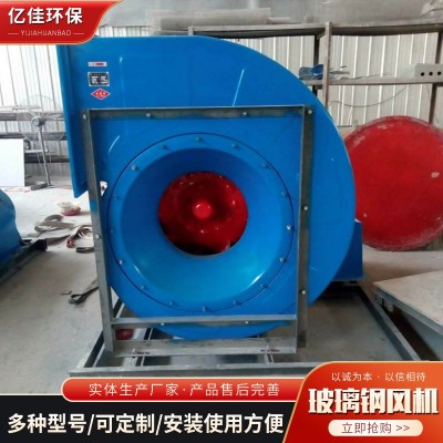 玻璃鋼離心式通風(fēng)機(jī) 低噪變頻4-72玻璃鋼風(fēng)機(jī) 養(yǎng)殖場用frp抽風(fēng)機(jī)