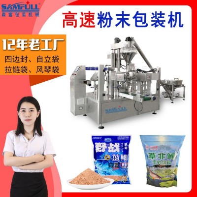 魚飼料添加劑分裝機預制袋螺桿定量灌裝設(shè)備打窩粉末給袋式包裝機