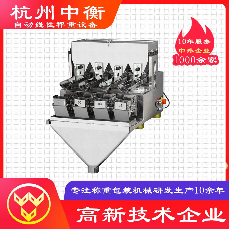 食品包裝多頭線性秤 粉末顆粒定量稱(chēng)重機(jī) 包裝機(jī)械稱(chēng)重設(shè)備多頭秤