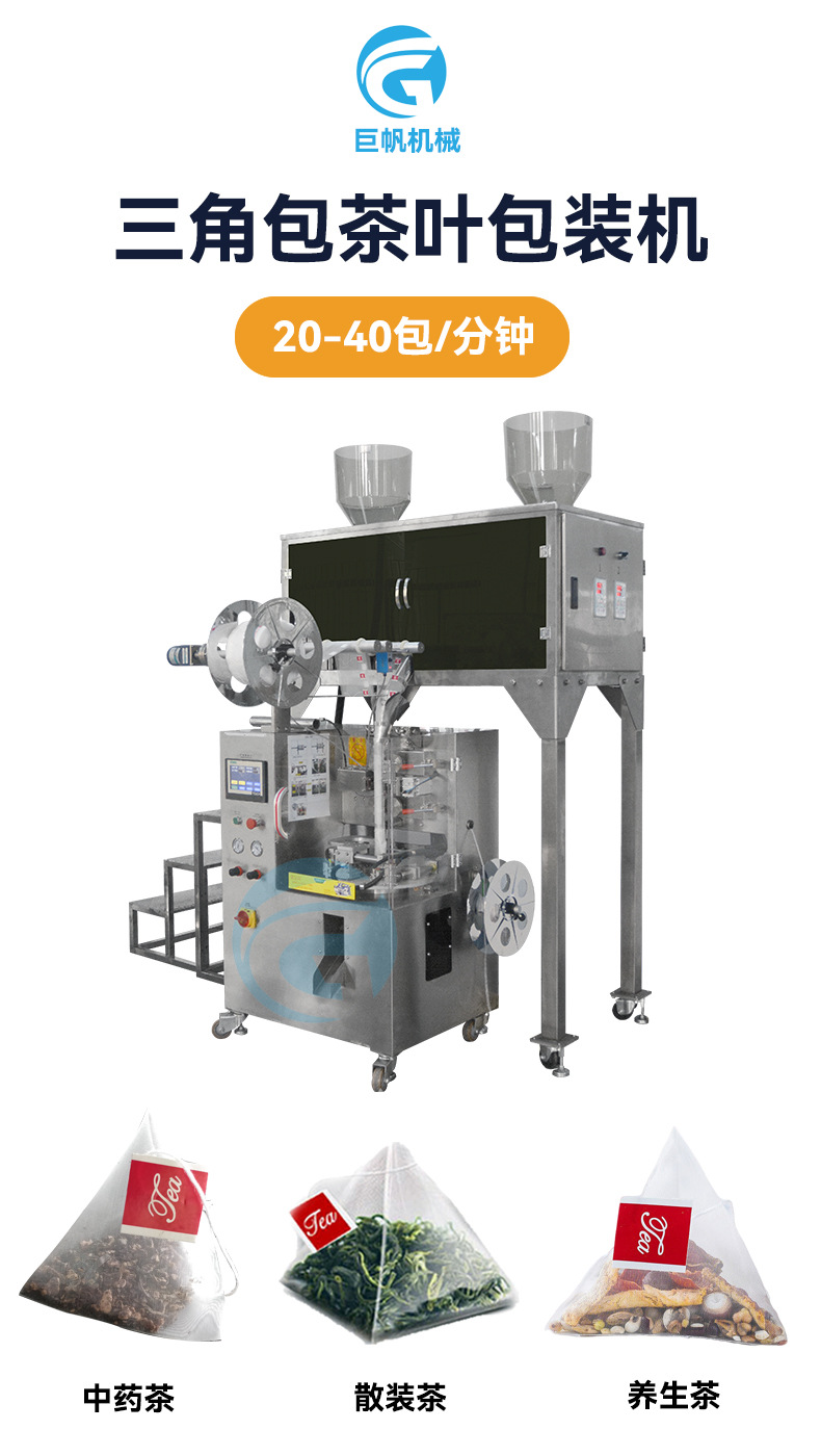尼龍袋泡茶包裝機.jpg