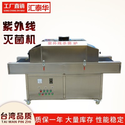紫外線滅菌設備 低溫滅菌機 紫外線消毒爐 食品滅菌機