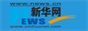 新華網(wǎng)