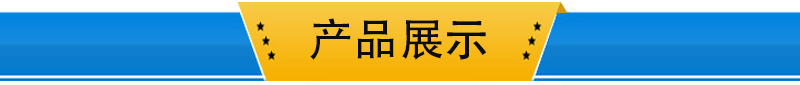 產(chǎn)品展示.jpg