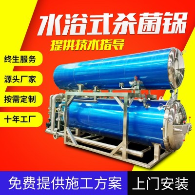 全自動殺菌鍋 水浴式殺菌鍋 高溫蟹棒殺菌釜 廠家直供殺菌設備