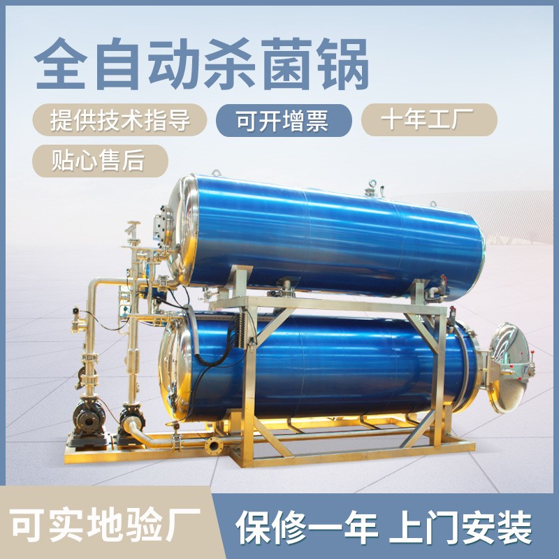 滅菌釜水浴式雙層全自動粽子殺菌鍋 玉米軟包裝食品殺菌鍋設備