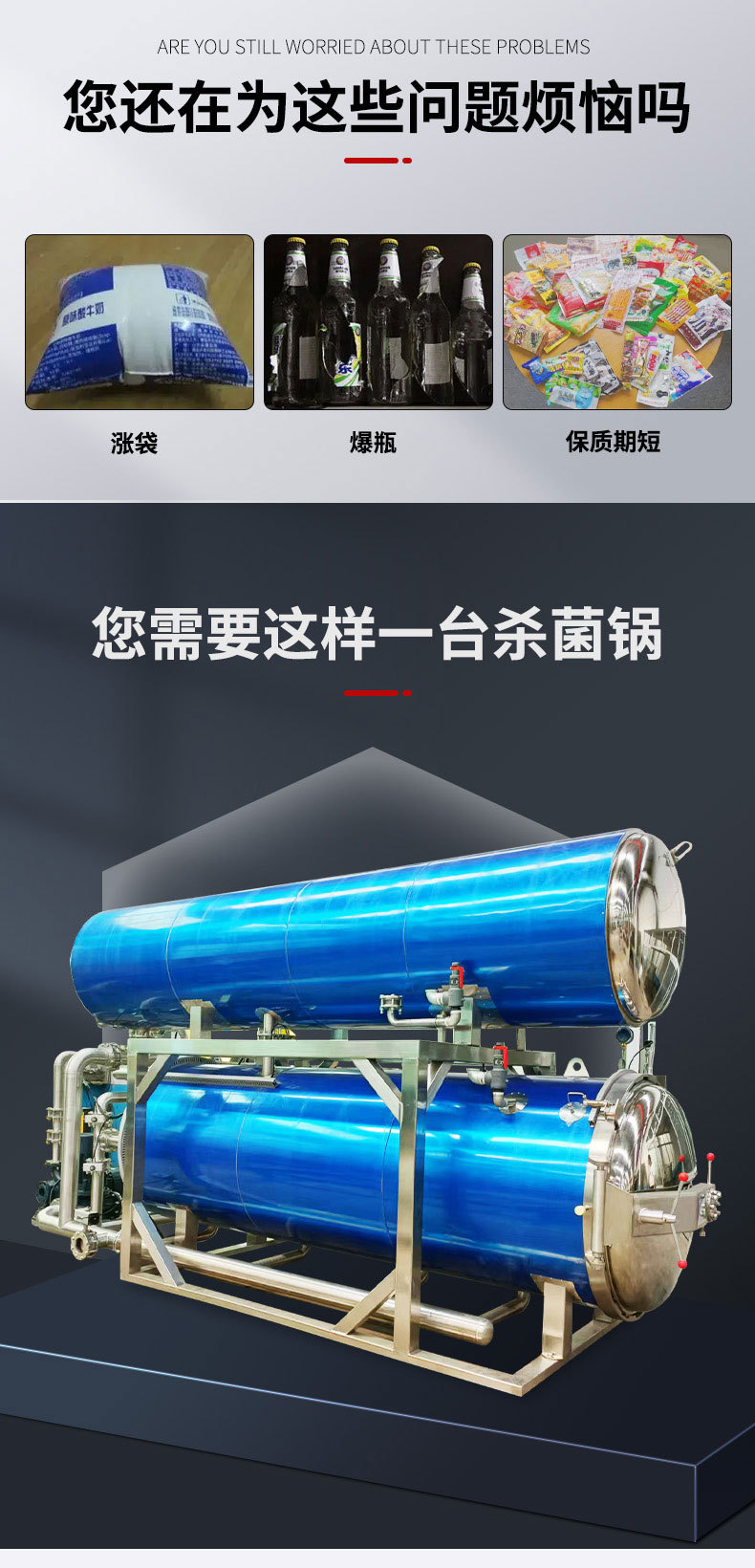 高溫高壓殺菌鍋詳情頁(1)_02.jpg