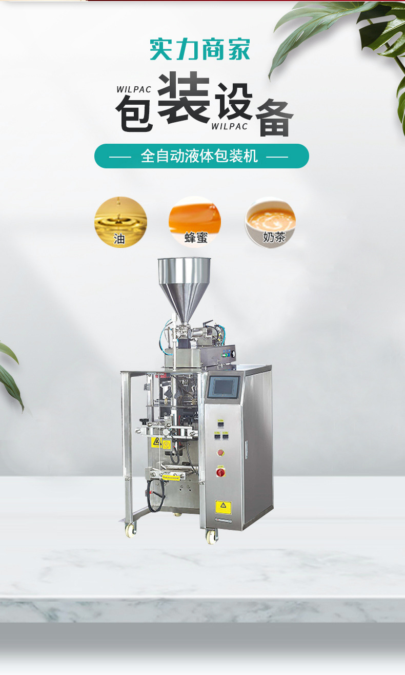 全自動(dòng)液體包裝機(jī)詳情圖_02.jpg