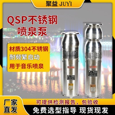聚益QSP涌泉疊泉水泵蘑菇頭噴泉泵景觀循環系統潛水泵現貨廠家