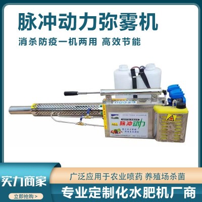 消毒脈沖式水霧煙霧機農用大棚果樹稻田打藥機煙霧機彌霧機噴霧器