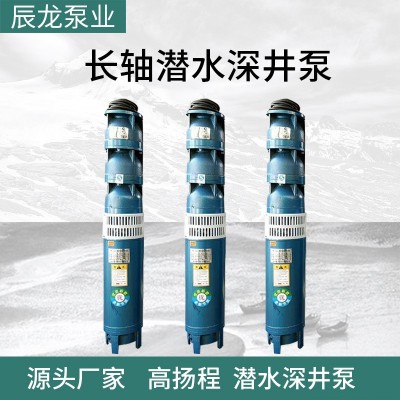 長軸鑄鐵潛水深井泵175QJ22-156農(nóng)村深井噴灌抽水泵立式深水泵