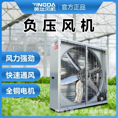英達負壓風機大功率工業排風扇加厚防爆養殖畜牧通風排風換氣風機