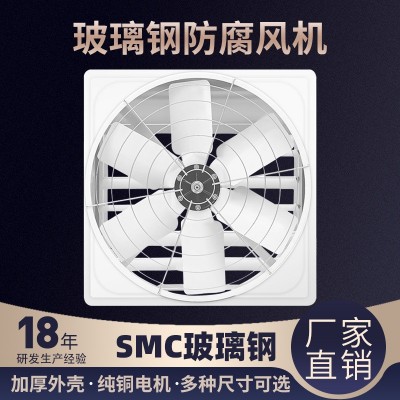 敏欣玻璃鋼風(fēng)機養(yǎng)殖場通風(fēng)設(shè)備抗老化負(fù)壓風(fēng)機工業(yè)排風(fēng)扇