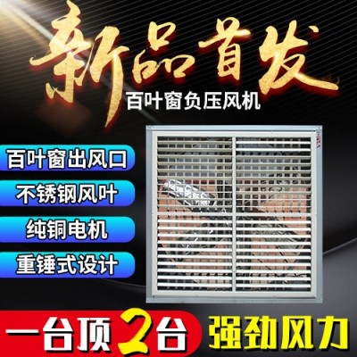 百葉窗負(fù)壓風(fēng)機工業(yè)排風(fēng)廠房通風(fēng)養(yǎng)殖場大角度通風(fēng)負(fù)壓風(fēng)機排風(fēng)扇