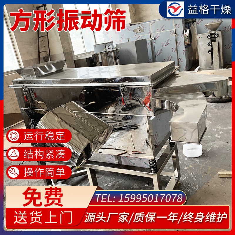 不銹鋼FS系列方形振動篩 直線振動篩鐵粉顆粒除雜振動篩 益格干燥