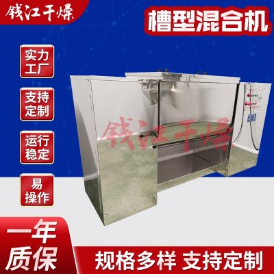 CH-200升槽型混合機(jī) 槽式攪拌機(jī) 干濕兩用300L攪拌機(jī)設(shè)備廠家