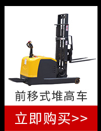 前移式堆高車