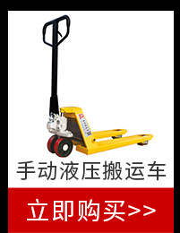 手動搬運車