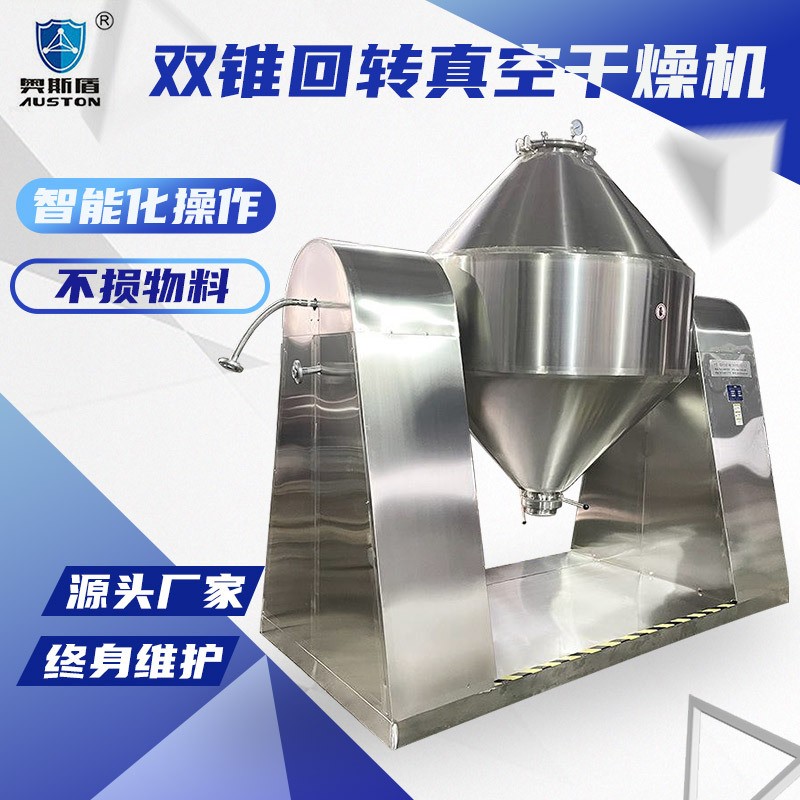 搪瓷雙錐回轉(zhuǎn)干燥機(jī)鋰電池材料真空烘干機(jī)塑料雙錐回轉(zhuǎn)真空干燥機(jī)
