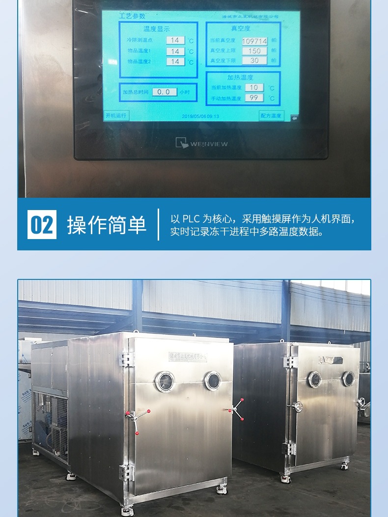 真空冷凍干燥機(jī)詳情_(kāi)004