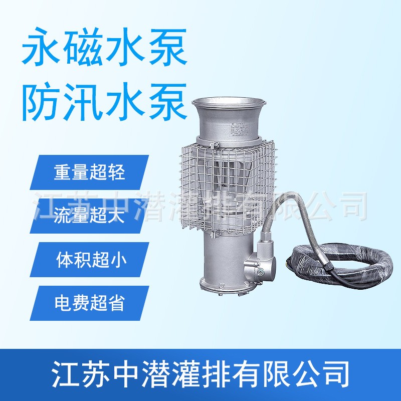 新型排澇泵防汛搶險車專用水泵電動防洪搶險便攜式永磁變頻潛水泵