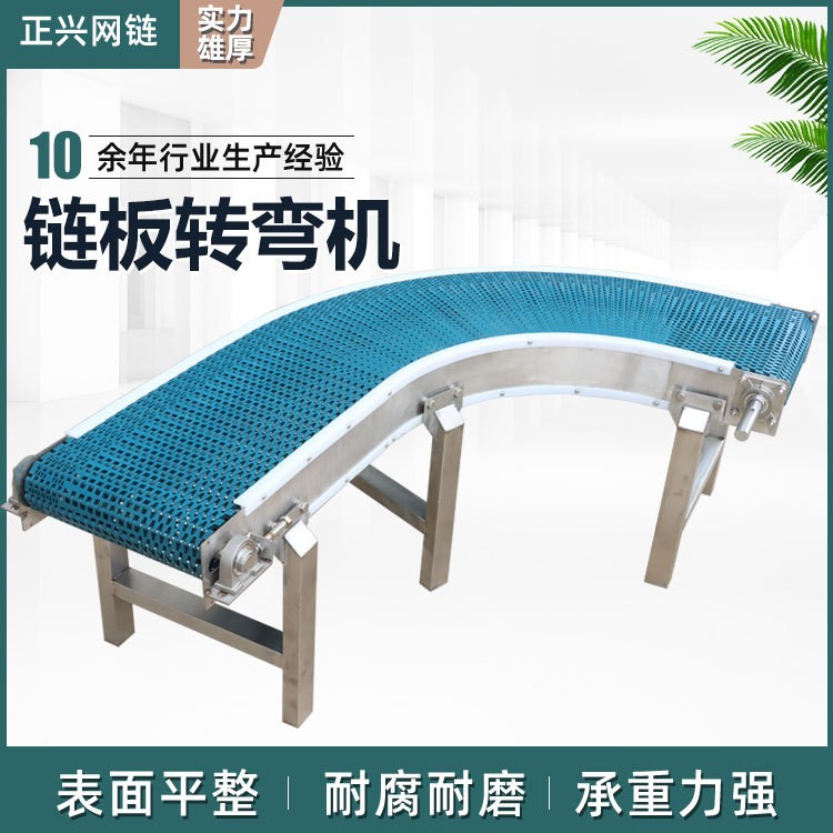 塑料鏈板轉彎機流水線食品級環形柔性鏈板輸送機飲料啤酒傳送機