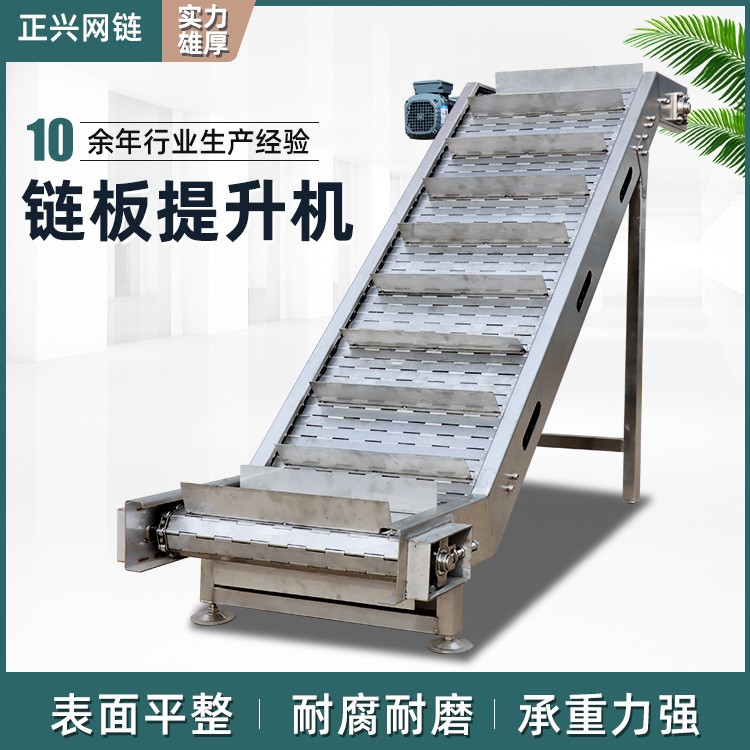 不銹鋼鏈板提升機廠家供應小型物料運輸爬坡機耐高溫擋板式輸送機