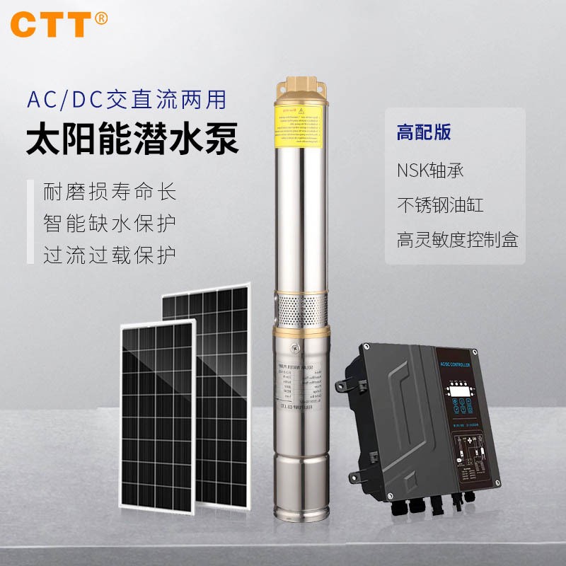 4寸高揚程太陽能深井泵混合交直流高原供水深井提水光伏水泵
