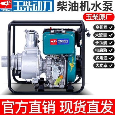 玉柴汽油機柴油機水泵2/3/4/6寸高壓家用農用灌溉高揚程消防抽水