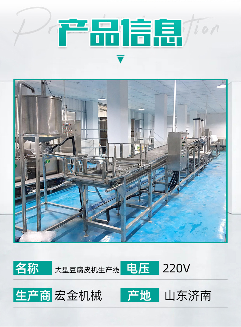 大型豆腐皮機(jī)生產(chǎn)線_04
