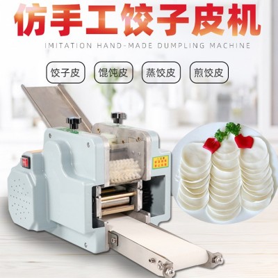 小型餃子皮機(jī) 燒賣(mài)餛飩皮機(jī) 自動(dòng)包子皮水餃皮機(jī)新款搟皮機(jī)壓皮機(jī)