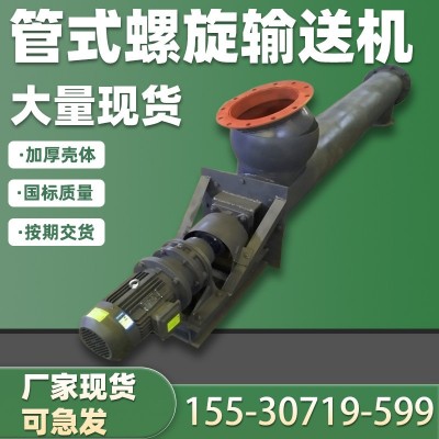 管式螺旋輸送機 沙子水泥煤粉石灰礦渣顆粒變向傾斜上料設備廠家